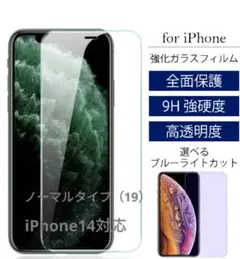 iPhone保護フィルム 光沢仕様 ガラスフィルム♥ノーマルIP14♥2個セット
