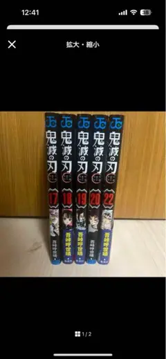 鬼滅の刃　17,18,19,20,22