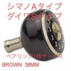 ハンドルノブ 38㎜ BLACK/BROWN