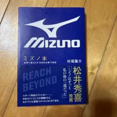 ミズノ本 村尾隆介著