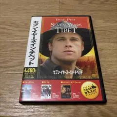 セブン・イヤーズ・イン・チベット('97米)