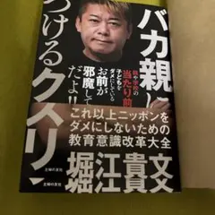 バカ親につけるクスリ