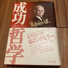 New Version 成功哲学 あなたを変える素晴らしい知恵の数々