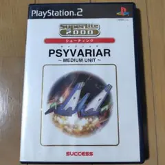 サイヴァリア ミディアム ユニット SuperLite 2000