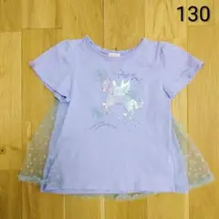 【メゾピアノ/mezzopiano】ユニコーンTシャツ　130