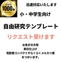 自由研究テンプレート　迅速対応　当日発送　間に合えばクロネコ営業所持ち込みします
