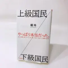 上級国民/下級国民