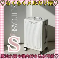本日限定価格‼️️魔法小屋❤️ZiP紹介♡多機能 機内持ち込み スーツケース ホワイト