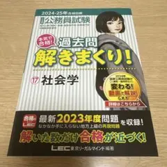 公務員試験本気で合格!過去問解きまくり! 大卒程度2024-25年合格目標