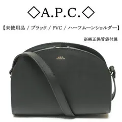 【新品】◇A.P.C.◇ ハーフムーン / PVC / ブラック / ショルダー