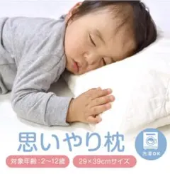 思いやり枕
