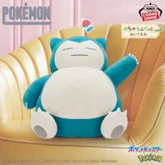 2025年最新】カビゴン ぬいぐるみ 特大の人気アイテム - メルカリ