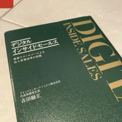 (ページ折あり) デジタルインサイドセールス