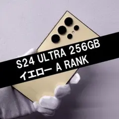 Galaxy S24 Ultra 256GB イエロー SIMフリー【A級】