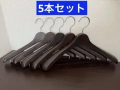 【特価】5本セット　NAKATA HANGER SET-01 ②