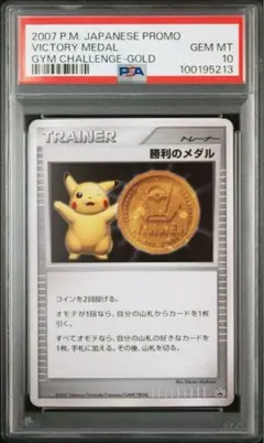2025年最新】勝利のメダル ピカチュウ psa10の人気アイテム