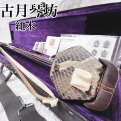 希少　白紅木三味線　中棹　白紅木棹　桑胴　銀細　綾杉彫胴　完全修理済み 希少 白紅木三味線 中棹 白紅木棹 桑胴 銀細 綾杉彫