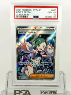 【PSA9】ポケモンカード ルチアのアピール SR Lisia′s appeal PSA9】ルチアのアピール SR/Lisia's appeal SR - メルカリ