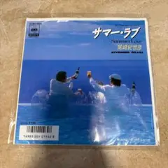 EP 尾崎紀世彦 / サマー・ラブ