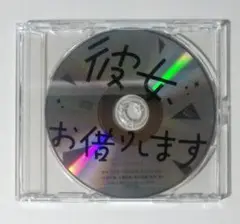 彼女、お借りします アニメイト連動購入特典 キャラクターひとことコメントCD