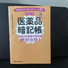 医薬品暗記帳2600円→1200円
