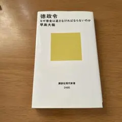 徳政令 なぜ借金は返さなければならないのか