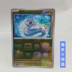 ポケモンカード151 マスターボールミラー ミニリュウ(初期傷あり)