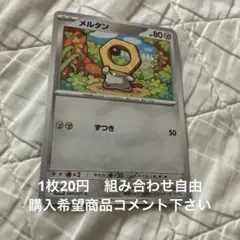 メルタン　在庫2