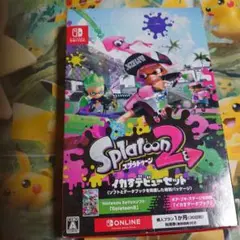 スプラトゥーン2 イカすデビューセット