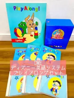 DWE ディズニー英語システム プレイアロングセット 美品