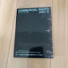 コマーシャルフォト　2007年2月