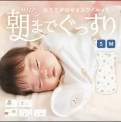 コペルタ　スワドル　おくるみ　新品未使用　送料無料