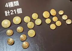 アンティーク　金　ゴールド　メッキボタン　手芸　洋裁