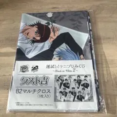 テニプリみくじ ラスト吉 B2マルチクロス