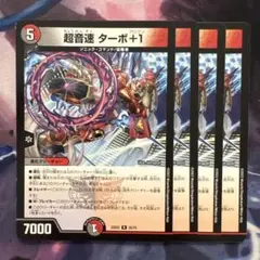 72413 超音速ターボ＋1