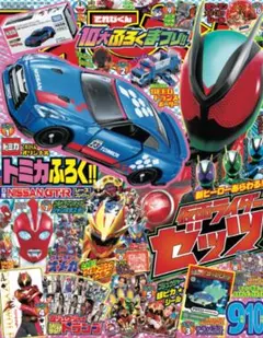 2025年てれびくん9・10月号(雑誌のみ・付録なし)