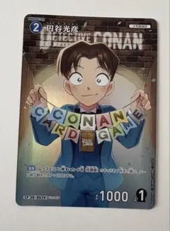 名探偵コナン カードゲーム 円谷光彦 CP