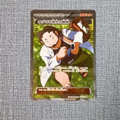 オダマキ博士の観察 SR 078/070 XY5　美品