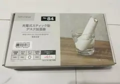 充電式　スティック型　デスク　加湿器