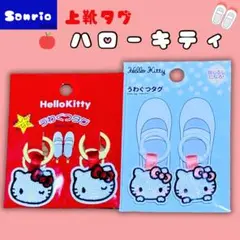 【入園準備】ハローキティ 上靴タグ 2種セット　サンリオ　新品