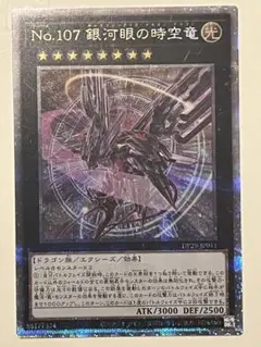 クーポン対象外】 EU版 白かけ特価】 No.107 遊戯王 クオシク