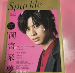 岡宮来夢　Sparkle VOL.40(2020) 雑誌