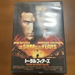 トータル・フィアーズ　DVD