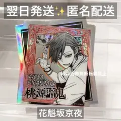 桃源暗鬼　オーロラホログラムダイカットシール　花魁坂京夜　きょうや