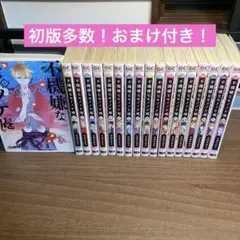 不機嫌なモノノケ庵 1~18巻　全巻セット　+6.5巻セット