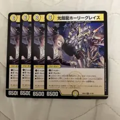 デュエルマスターズ　光鎧龍 ホーリーグレイス 4枚 にじさんじ