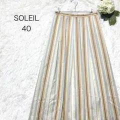 ソレイユ　スカート　シルク　フレア　ロング　４０　ストライプ　絹４５%