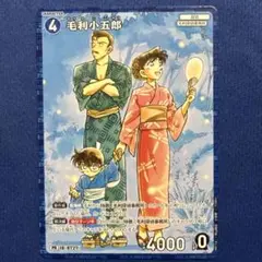 少年サンデー39号付録カード 毛利小五郎