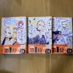 悪役令嬢の中の人 1-3巻セット