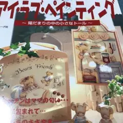 井川恵美　アイラブペインティング